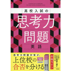 高校入試の思考力問題英語