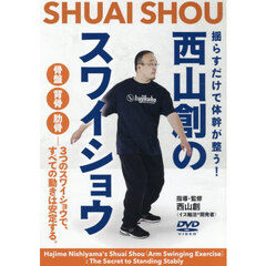 ＤＶＤ　西山創のスワイショウ