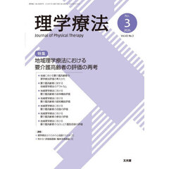 理学療法　４３－３