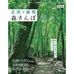 自然を満喫　森さんぽ福岡版