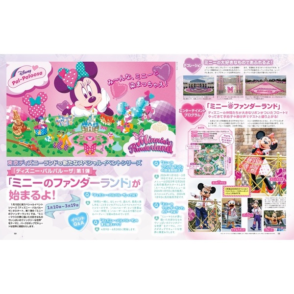 ディズニーファン2024年2月号付録カレンダー - 年中行事