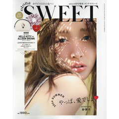 Sweet(スウィート) 2024年6月号増刊『otona sweet』