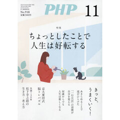 ＰＨＰ　2024年11月号