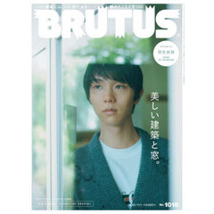 ＢＲＵＴＵＳ（ブルータス）　2024年11月1日号