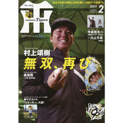 月刊タイガース　2025年2月号
