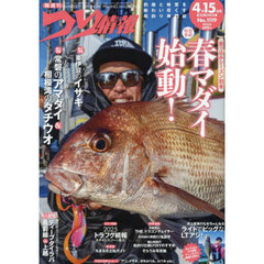 つり情報　2025年4月15日号