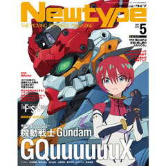 月刊ニュータイプ　2025年5月号