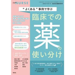 事例で学ぶくすりのポイント　2025年5月号