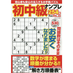 初中級ナンプレ２５４問　2025年7月号