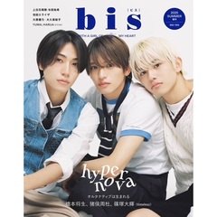 ｂｉｓ（ビス）　2025年夏号増刊