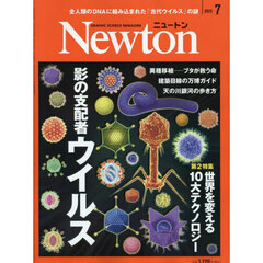 Ｎｅｗｔｏｎ（ニュートン）　2025年7月号
