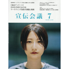 宣伝会議　2025年7月号