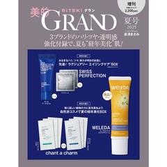 美的GRAND 2025夏号増刊