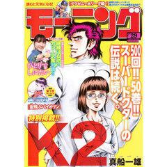 週刊モーニング　2025年7月3日号