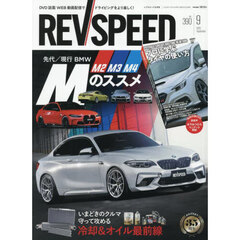 ＲＥＶ　ＳＰＥＥＤ　2025年9月号