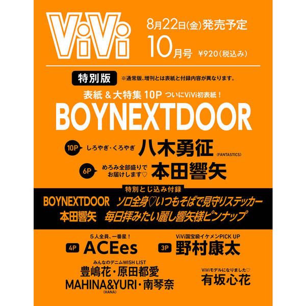 ViVi 2025年10月号特別版 表紙：BOYNEXTDOOR 付録：BOYNEXTDOOR