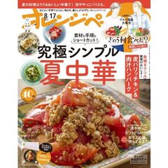 オレンジページ　2025年8月17日号