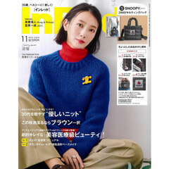 Ｉｎ　Ｒｅｄ（インレッド）　2025年11月号