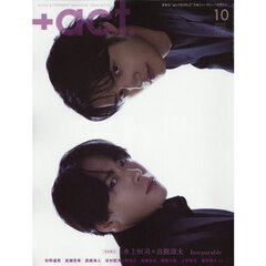 ＋ａｃｔ．（プラスアクト）　2025年10月号
