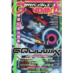 ガンダムエース　2025年11月号