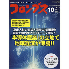 月刊コロンブス　2025年10月号