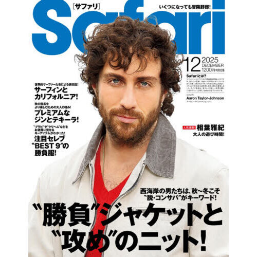 Safari（サファリ） 2025年12月号 通販｜セブンネットショッピング