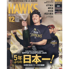 月刊ホークス　2025年12月号
