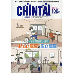 ＣＨＩＮＴＡＩ北海道版　2026年1月号