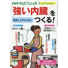 ＰＨＰからだスマイル　2026年1月号