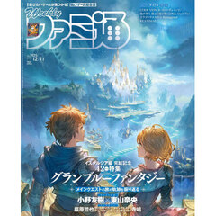 週刊ファミ通　2025年12月11日号