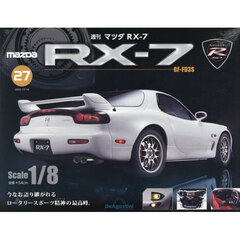 マツダＲＸ－７全国版　2025年12月16日号