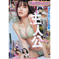 ヤングジャンプ　2026年1月8日号