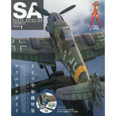 Ｓｃａｌｅ　Ａｖｉａｔｉｏｎ　2026年1月号