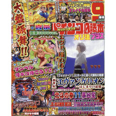 パチンコ必勝本プラス　2026年3月号