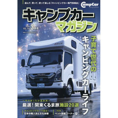 キャンプカーマガジン　2026年3月号