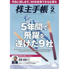 株主手帳　2026年2月号