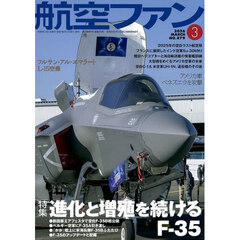 航空ファン　2026年3月号