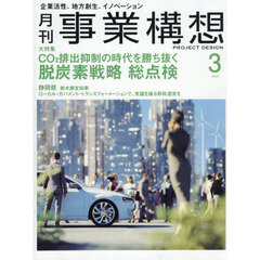 事業構想　2026年3月号