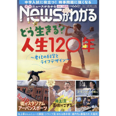 月刊ニュースがわかる　2026年3月号