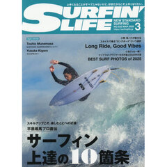 サーフィンライフ　2026年3月号