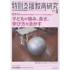 特別支援教育研究　2026年3月号