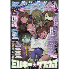 少年Ａ（エース）　2026年4月号