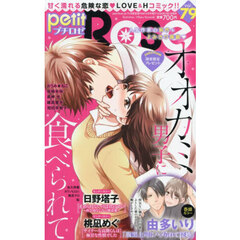 ｐｅｔｉｔ　Ｒｏｓｅ　７９　2026年4月号