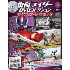 仮面ライダーＤＶＤ平成ジェネ全国版　2026年4月14日号