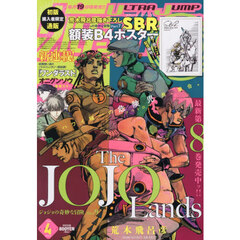 ウルトラジャンプ　2026年4月号