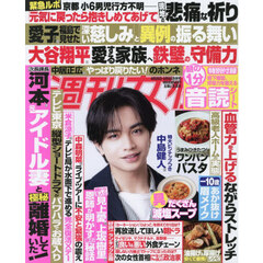 週刊女性　2026年5月5日号
