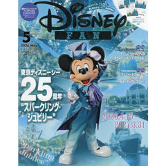 ディズニーファン　2026年5月号
