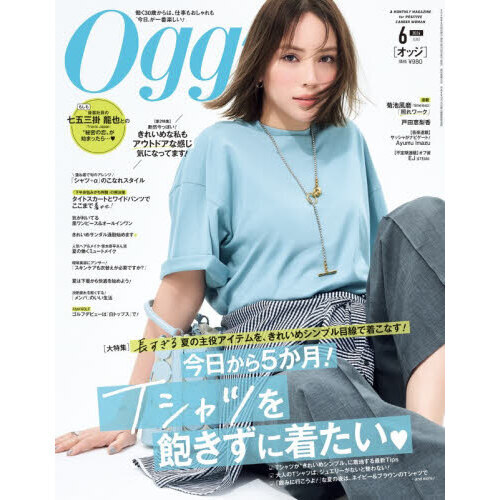 Oggi（オッジ） 2026年6月号 通販｜セブンネットショッピング