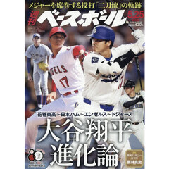 週刊ベースボール　2026年5月25日号