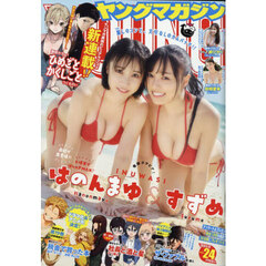 ヤングマガジン　2026年5月25日号
